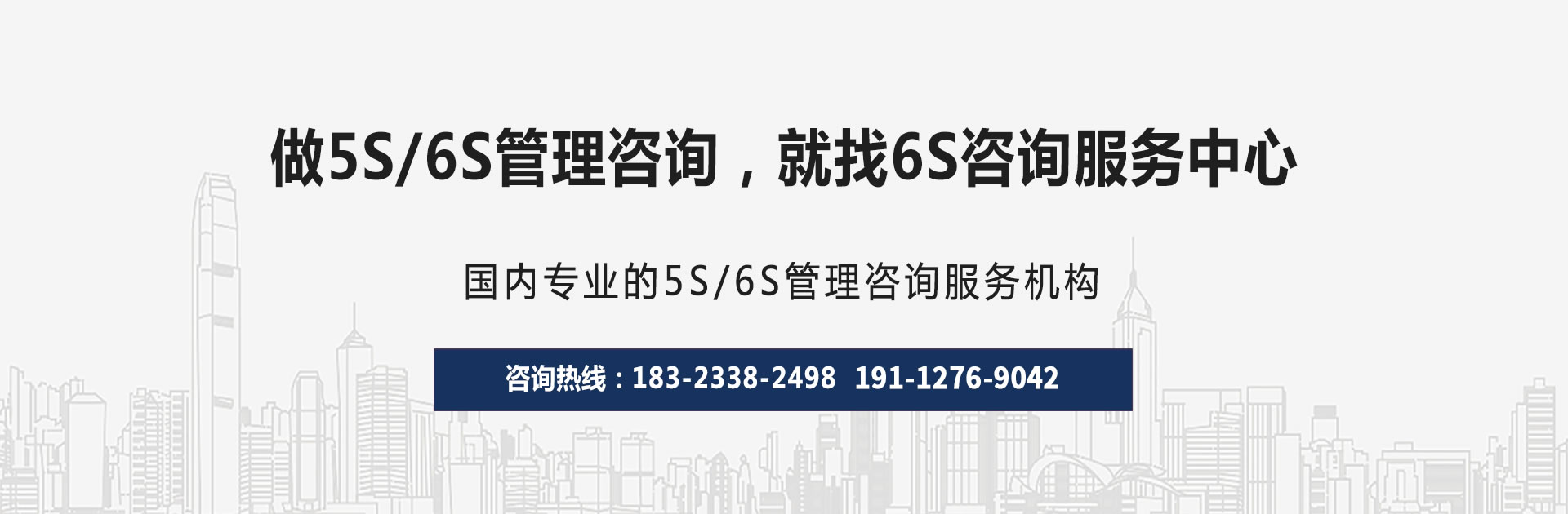 6S咨詢